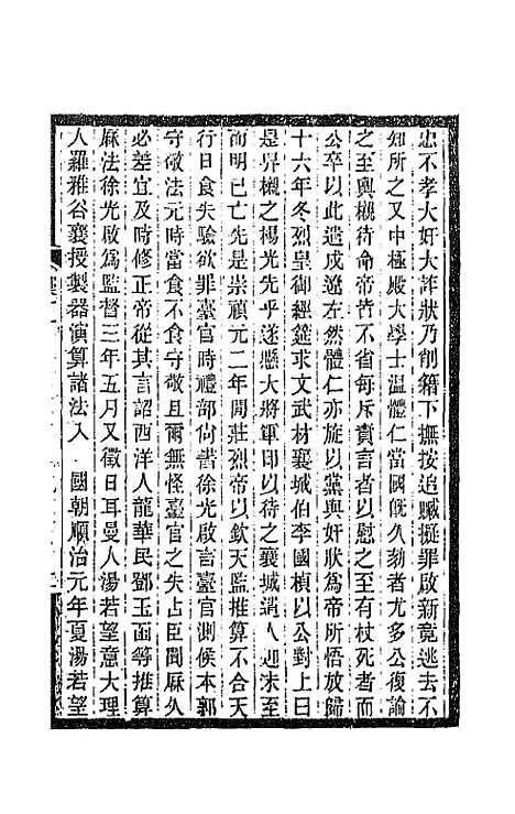 【敬孚类稿】六 - 萧穆.pdf