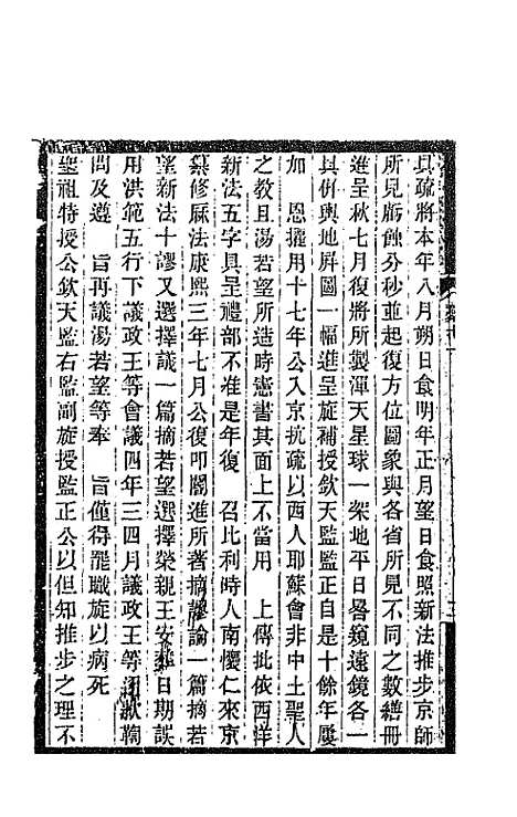 【敬孚类稿】六 - 萧穆.pdf