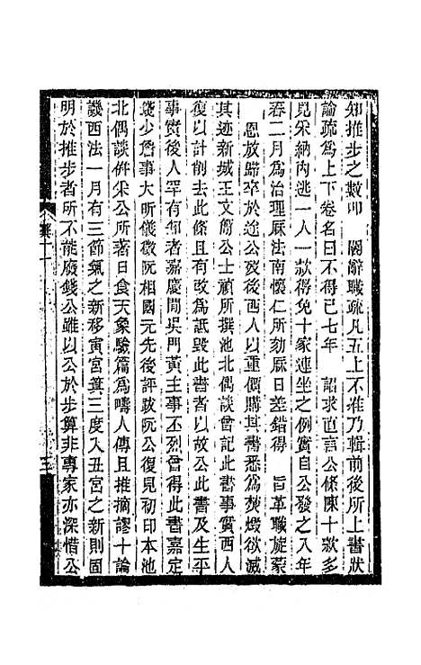 【敬孚类稿】六 - 萧穆.pdf