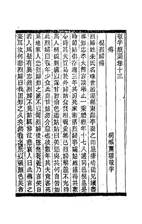 【敬孚类稿】七 - 萧穆.pdf