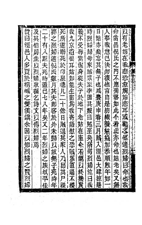 【敬孚类稿】七 - 萧穆.pdf