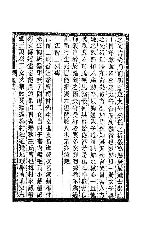 【敬孚类稿】七 - 萧穆.pdf