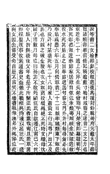 【敬孚类稿】七 - 萧穆.pdf