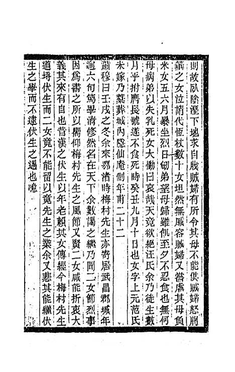 【敬孚类稿】七 - 萧穆.pdf