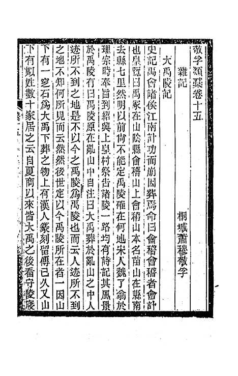 【敬孚类稿】八 - 萧穆.pdf