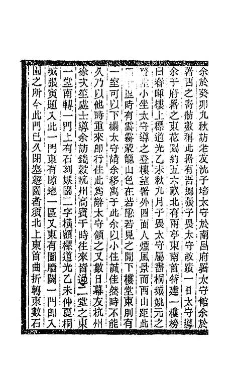 【敬孚类稿】八 - 萧穆.pdf