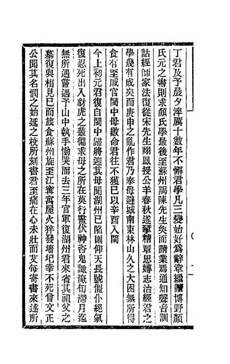 【谪麟堂遗集】一 - 戴望.pdf