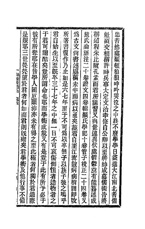 【谪麟堂遗集】一 - 戴望.pdf