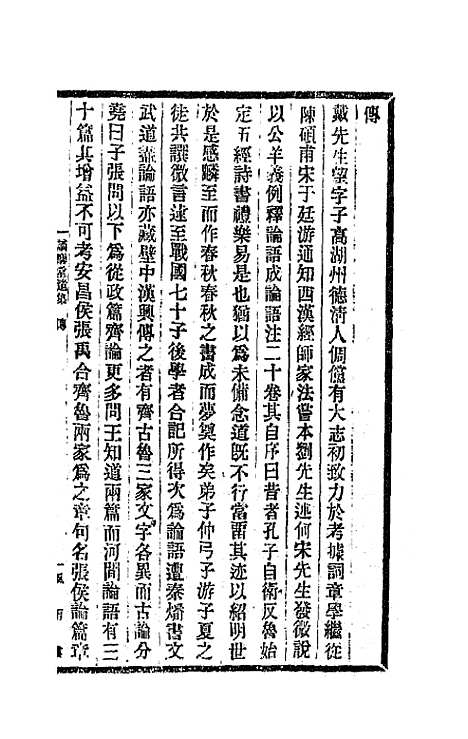 【谪麟堂遗集】一 - 戴望.pdf