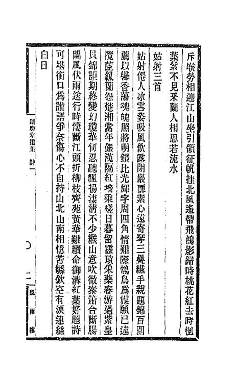 【谪麟堂遗集】二 - 戴望.pdf