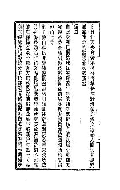 【谪麟堂遗集】二 - 戴望.pdf