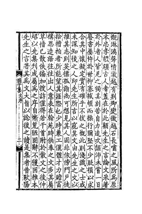 【═於集】一 - 张佩纶.pdf