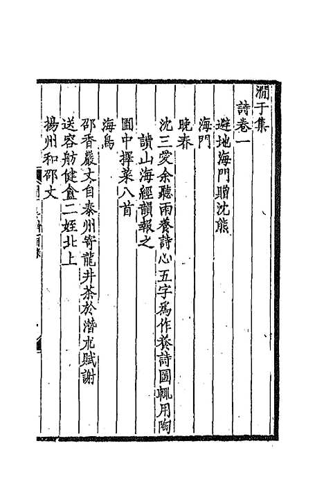 【═於集】三 - 张佩纶.pdf