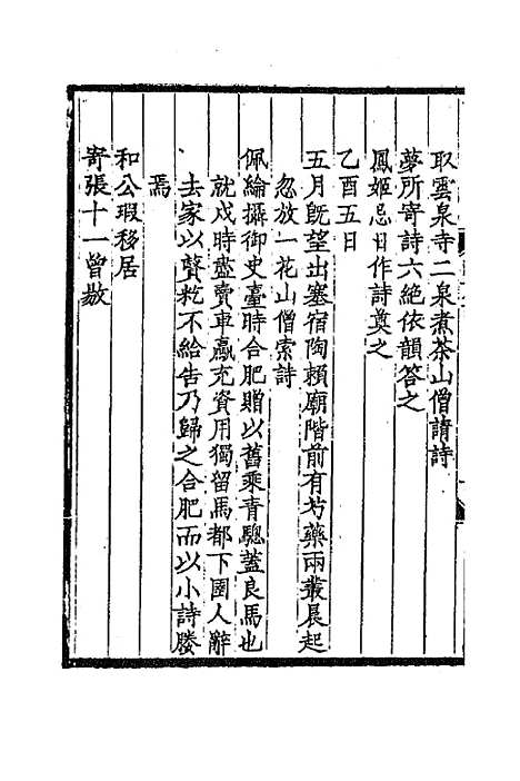 【═於集】四 - 张佩纶.pdf