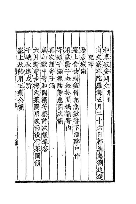 【═於集】四 - 张佩纶.pdf