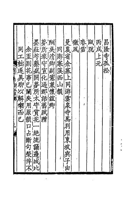 【═於集】四 - 张佩纶.pdf