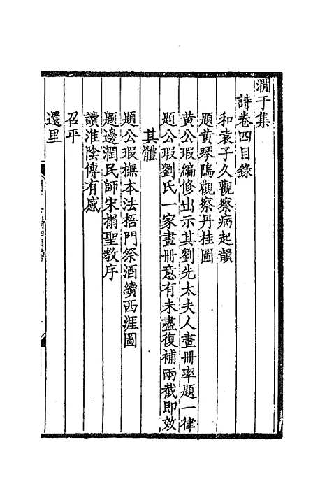 【═於集】五 - 张佩纶.pdf