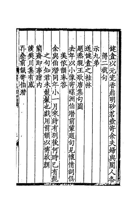 【═於集】五 - 张佩纶.pdf