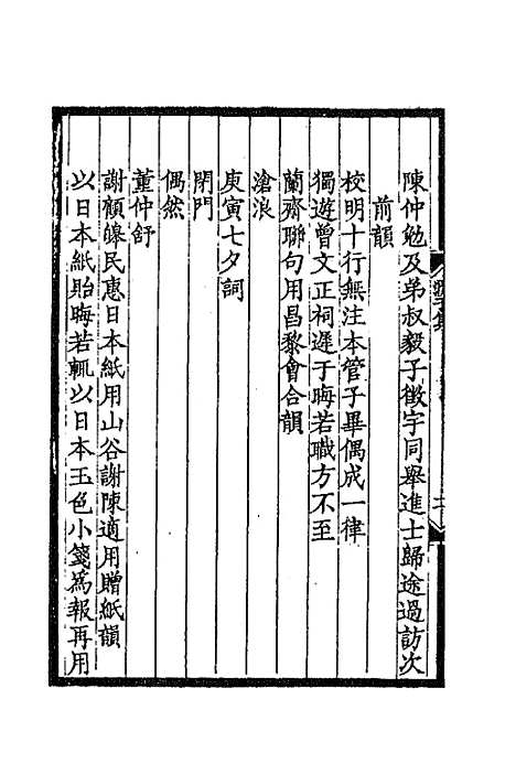 【═於集】五 - 张佩纶.pdf