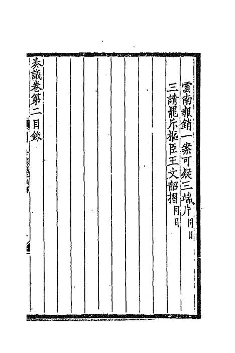 【═於集】八 - 张佩纶.pdf