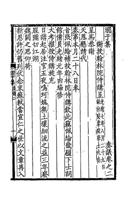 【═於集】八 - 张佩纶.pdf