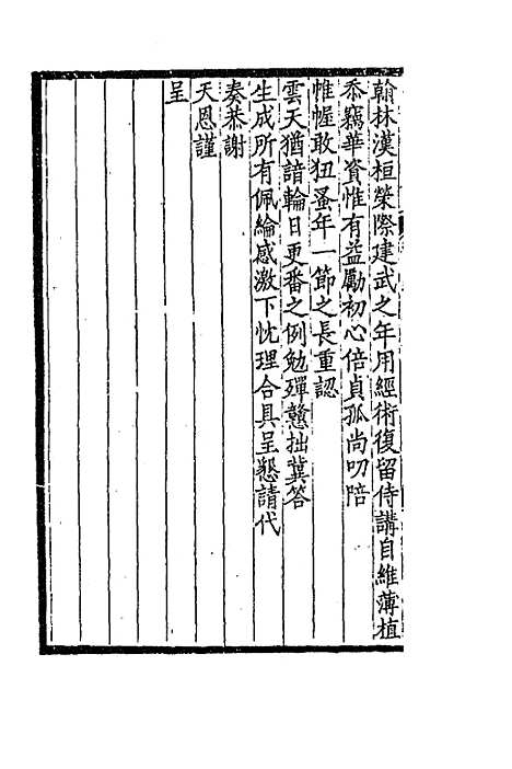 【═於集】八 - 张佩纶.pdf