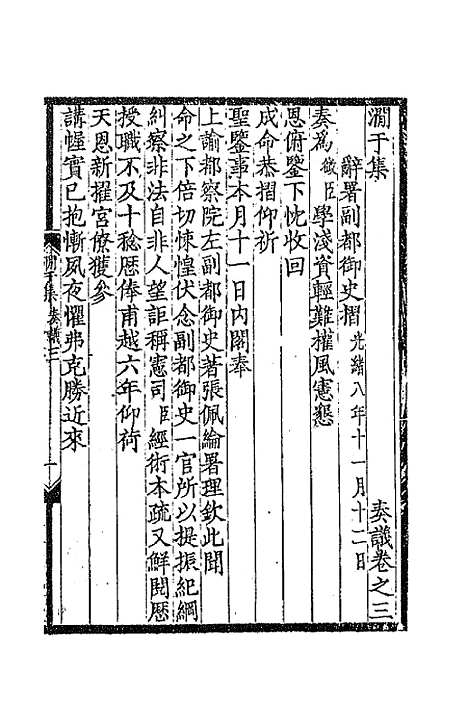 【═於集】九 - 张佩纶.pdf