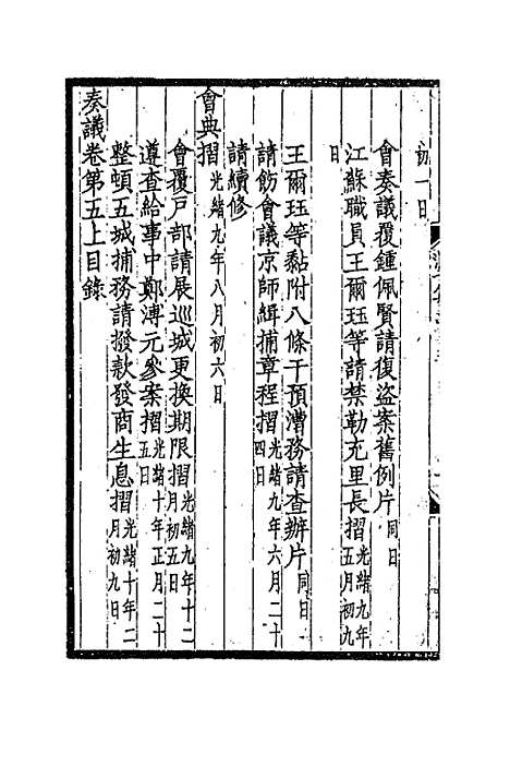 【═於集】十一 - 张佩纶.pdf