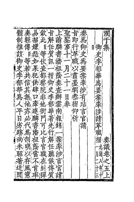 【═於集】十一 - 张佩纶.pdf