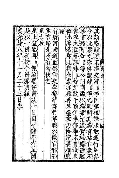 【═於集】十一 - 张佩纶.pdf