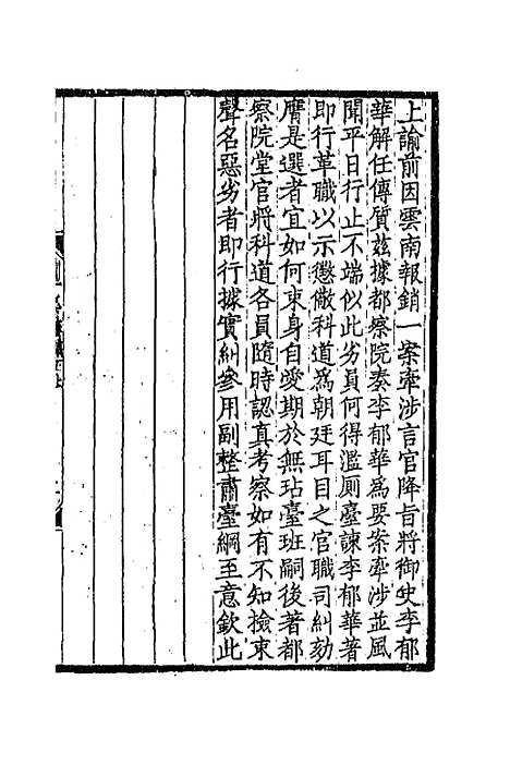 【═於集】十一 - 张佩纶.pdf