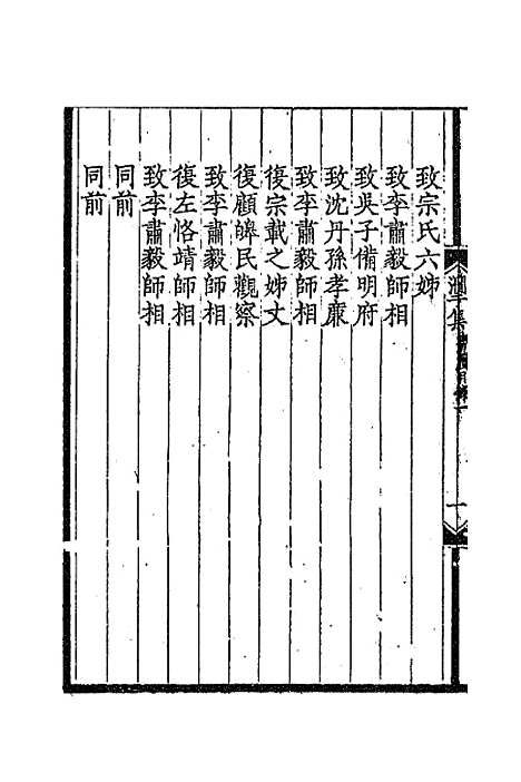 【═於集】十二 - 张佩纶.pdf