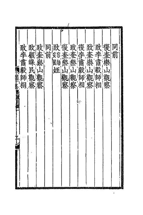 【═於集】十二 - 张佩纶.pdf