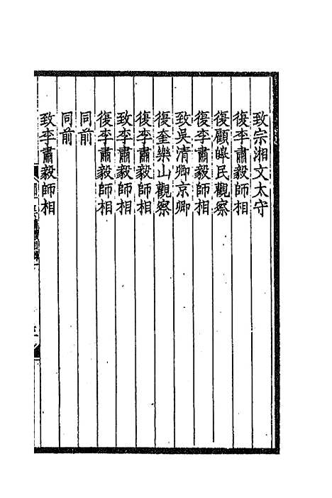 【═於集】十二 - 张佩纶.pdf