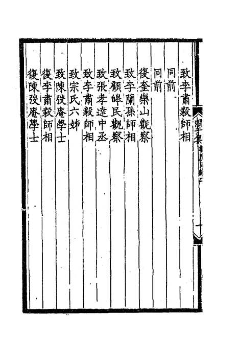 【═於集】十三 - 张佩纶.pdf