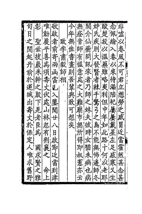 【═於集】十三 - 张佩纶.pdf