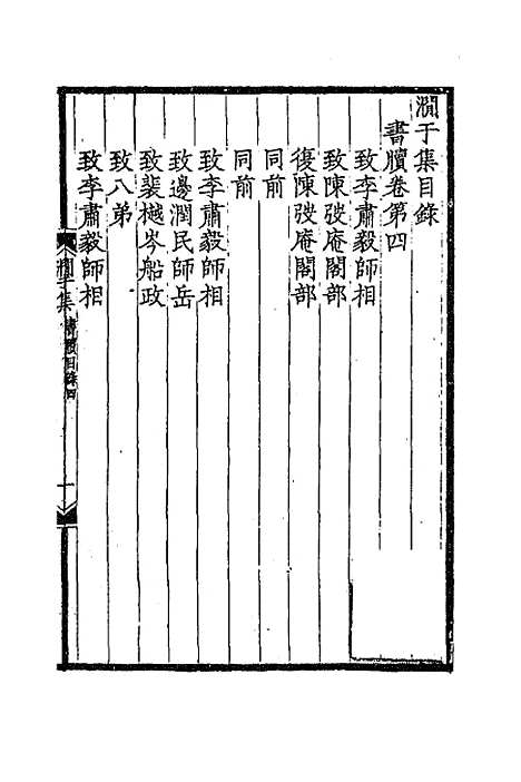 【═於集】十四 - 张佩纶.pdf