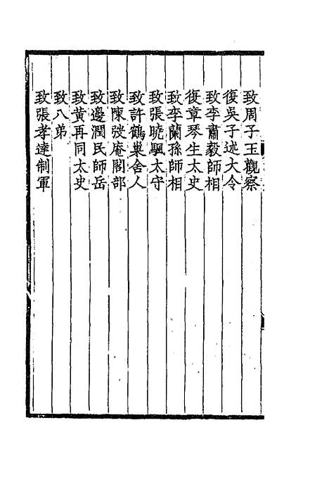 【═於集】十四 - 张佩纶.pdf