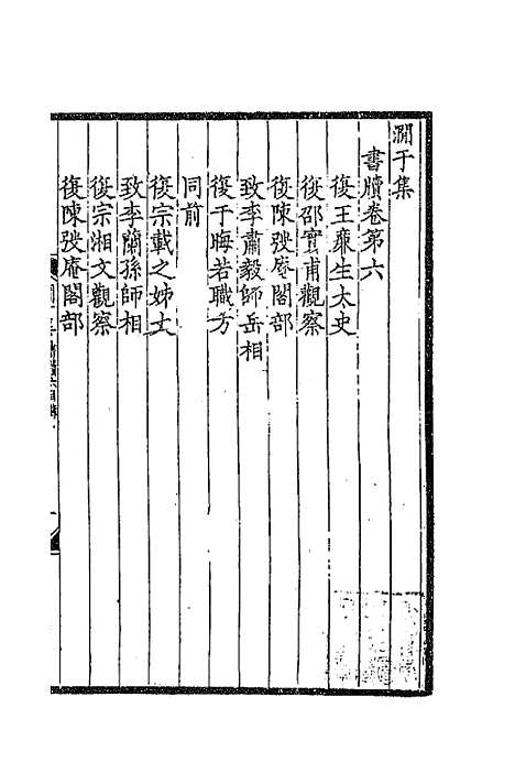 【═於集】十六 - 张佩纶.pdf