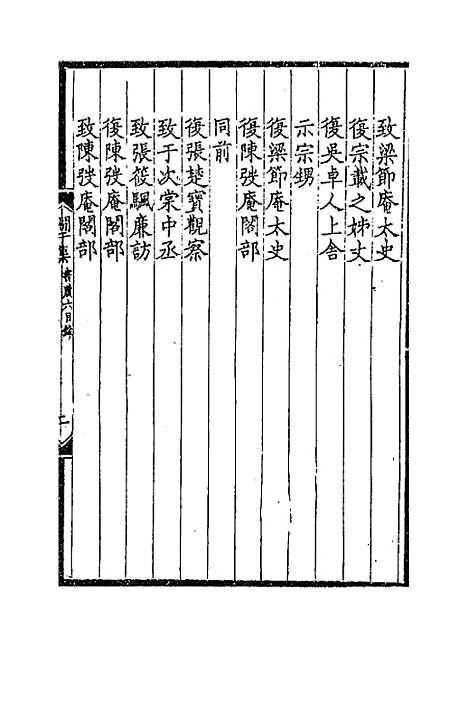 【═於集】十六 - 张佩纶.pdf