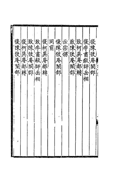 【═於集】十六 - 张佩纶.pdf