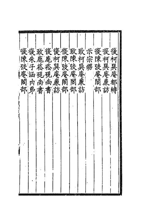 【═於集】十六 - 张佩纶.pdf