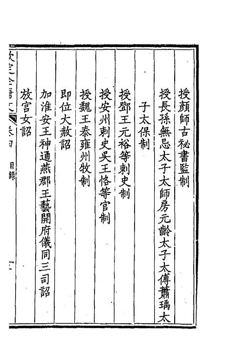 【钦定全唐文】三 - 童诰等辑.pdf