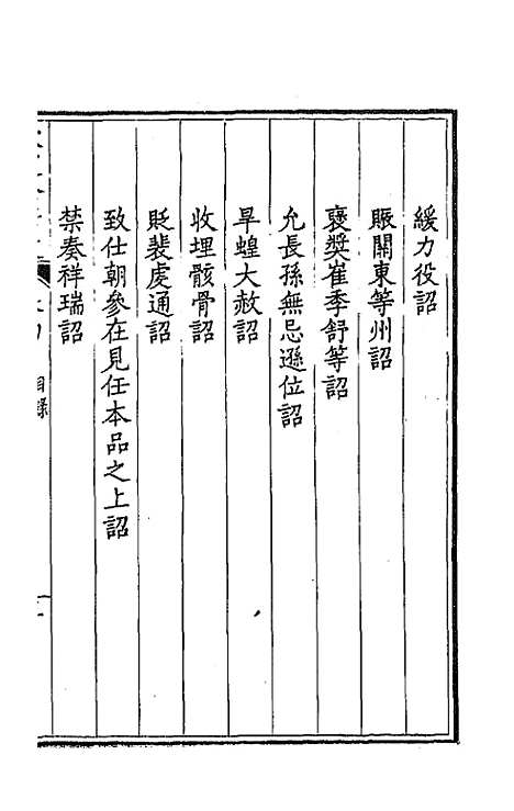 【钦定全唐文】三 - 童诰等辑.pdf