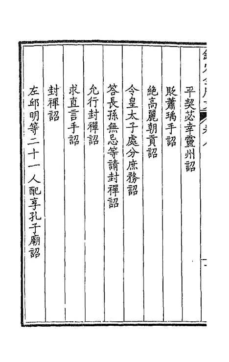 【钦定全唐文】五 - 童诰等辑.pdf