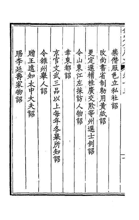 【钦定全唐文】八 - 童诰等辑.pdf