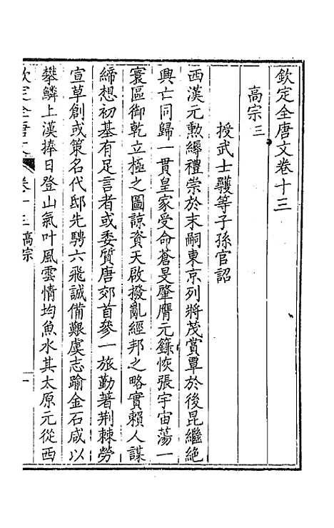 【钦定全唐文】八 - 童诰等辑.pdf