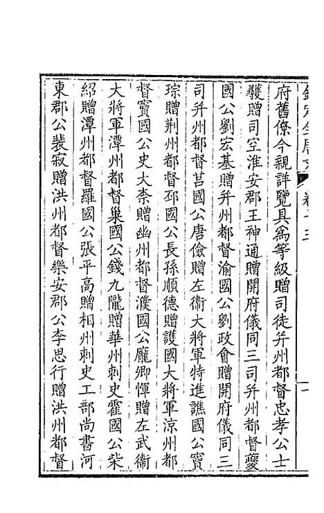 【钦定全唐文】八 - 童诰等辑.pdf