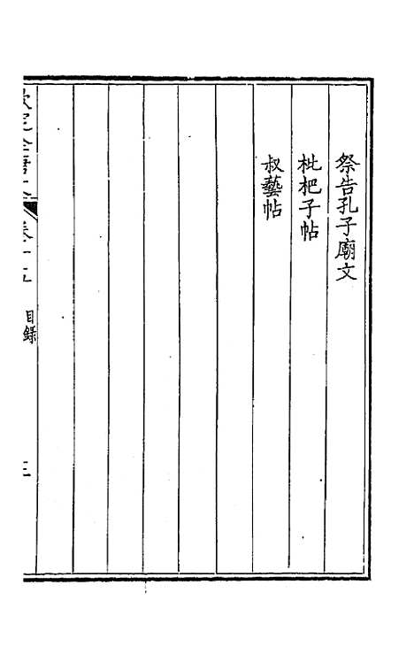 【钦定全唐文】九 - 童诰等辑.pdf