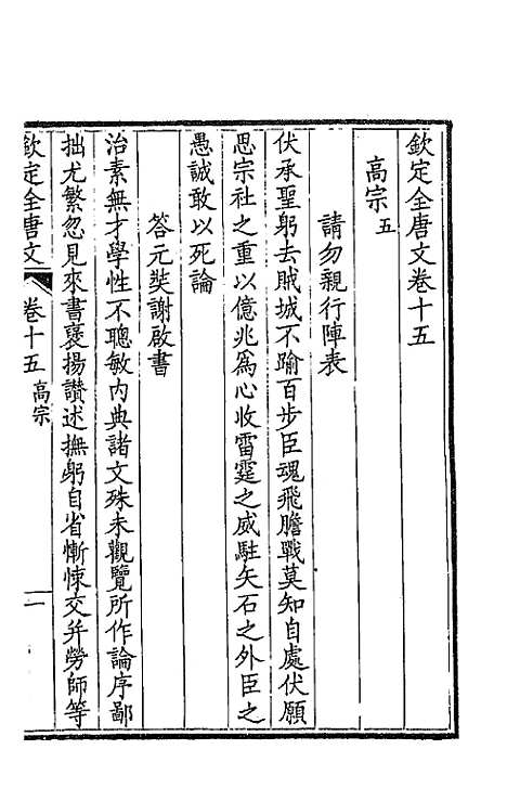 【钦定全唐文】九 - 童诰等辑.pdf